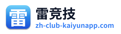 雷竞技